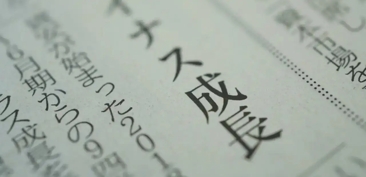 Japonca