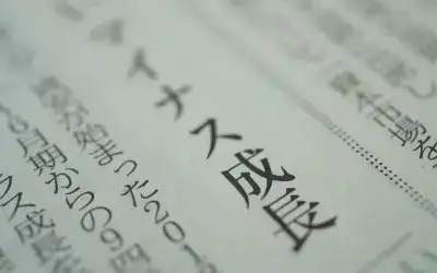 Japonca
